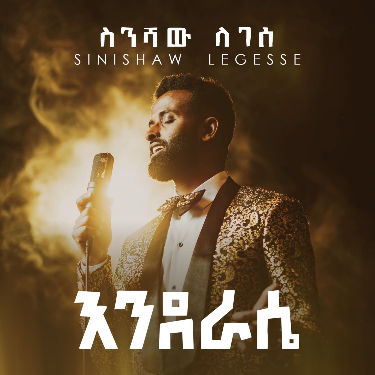 Enderase | እንደራሴ